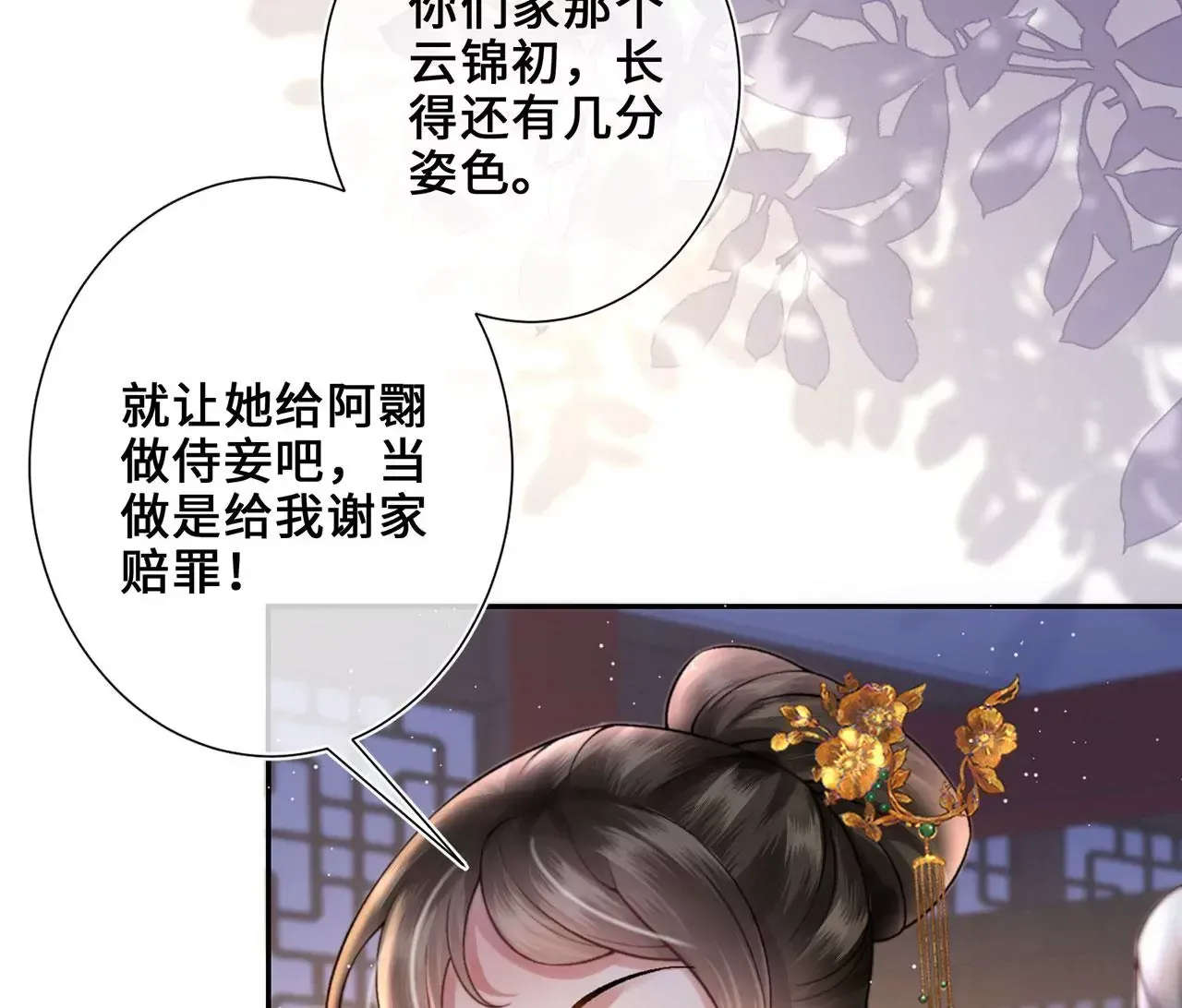第3话 世子又不行了76