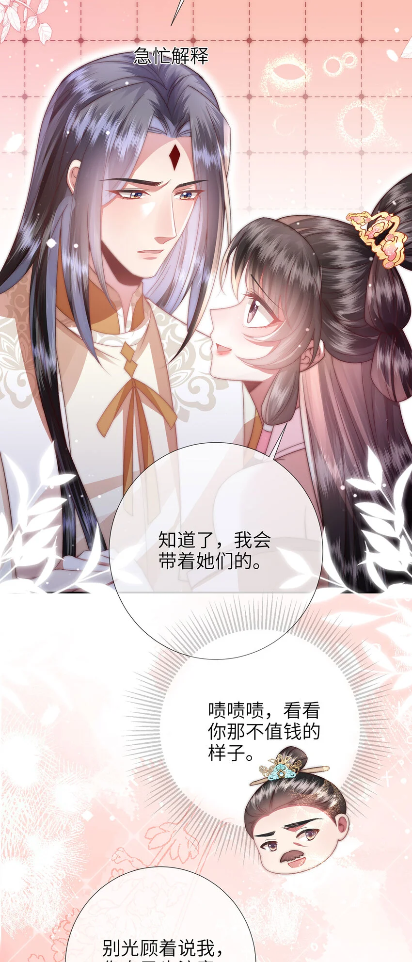 第27话 娘子有点开窍了17