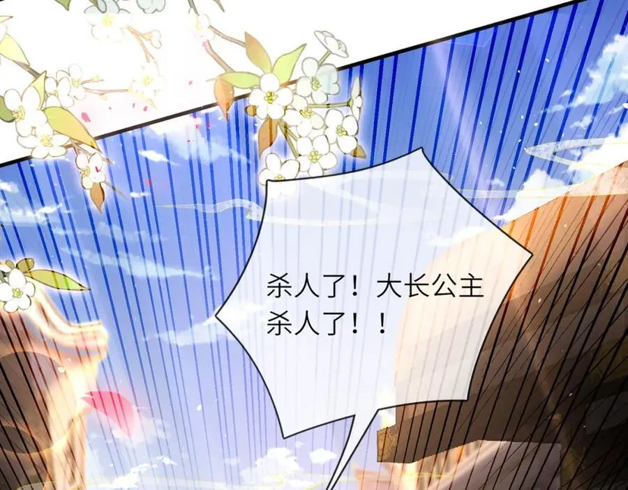 第46话 大长公主鲨人了！49