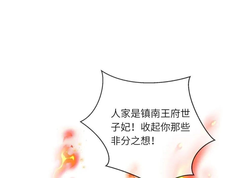 第39话 世子开屏73