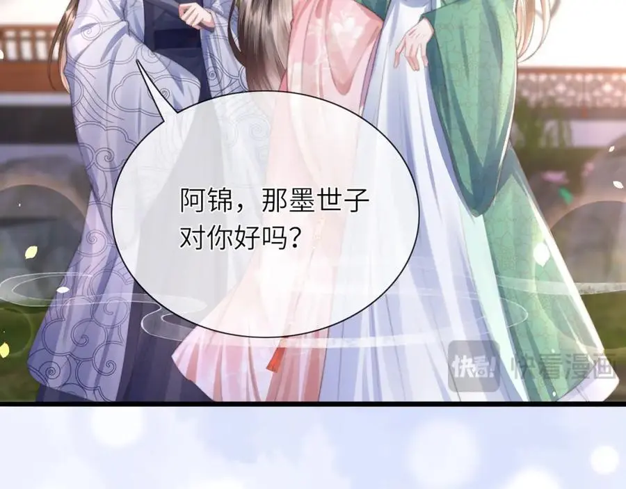 第20话 世子终于有编制了71