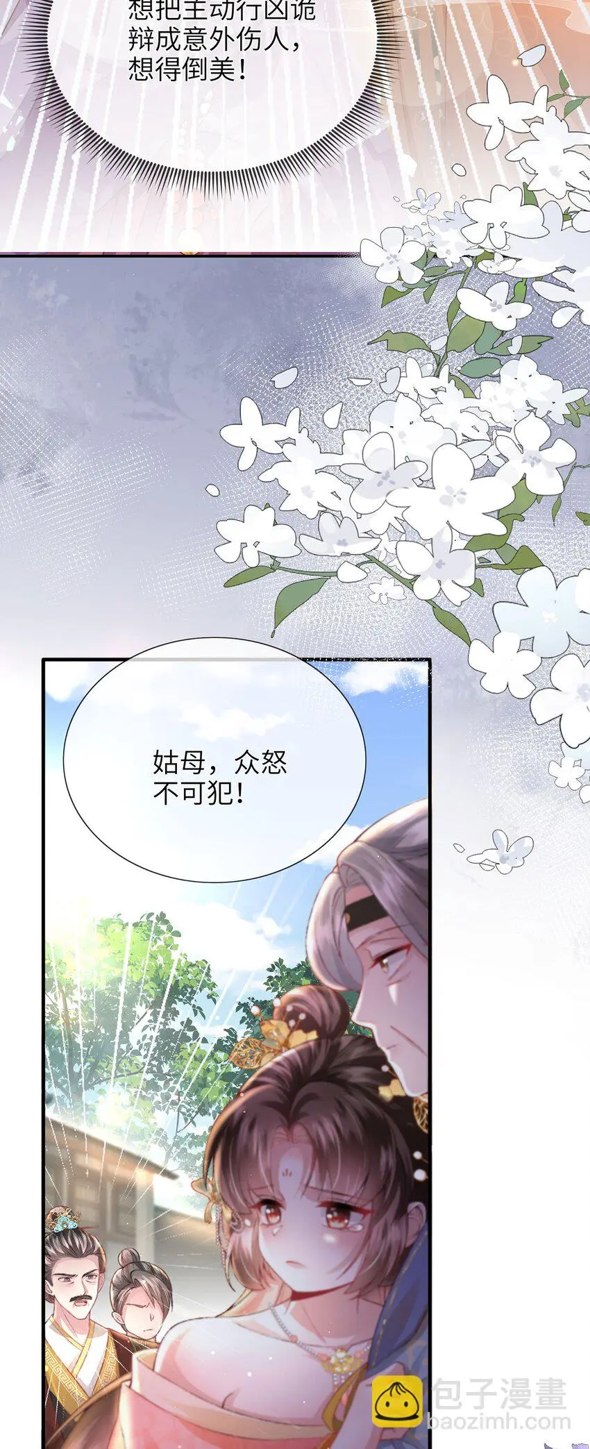 第25话 别气，我在。5
