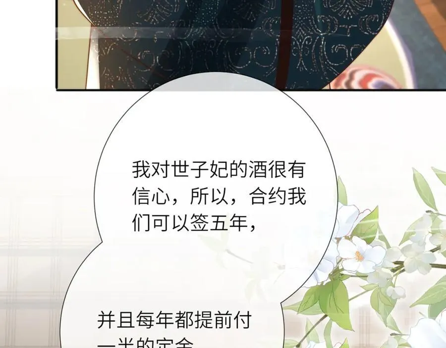 第39话 世子开屏61