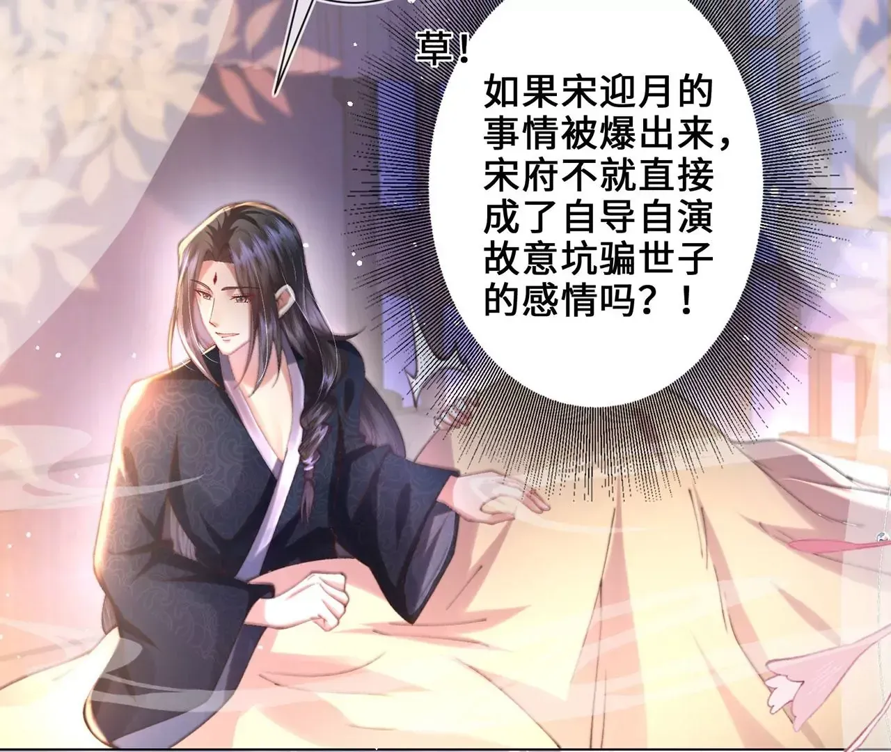 第3话 世子又不行了47