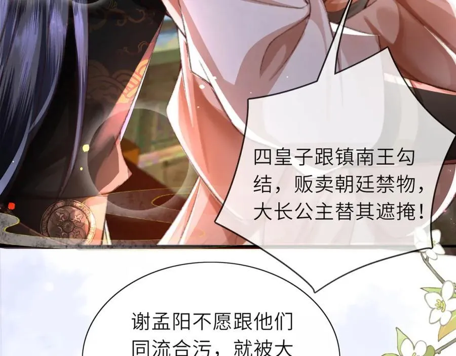 第46话 大长公主鲨人了！57