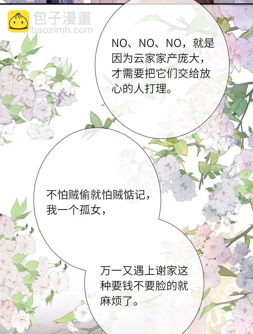 第9话 世子的报复有点特殊15