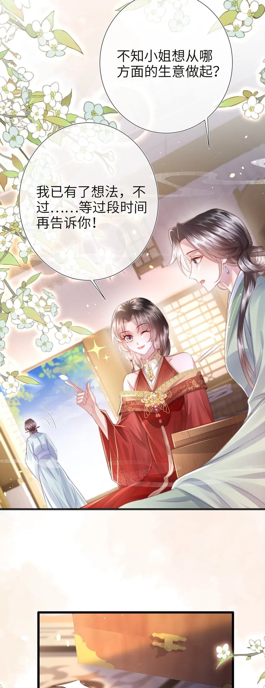 第21话 都是我该看的！25