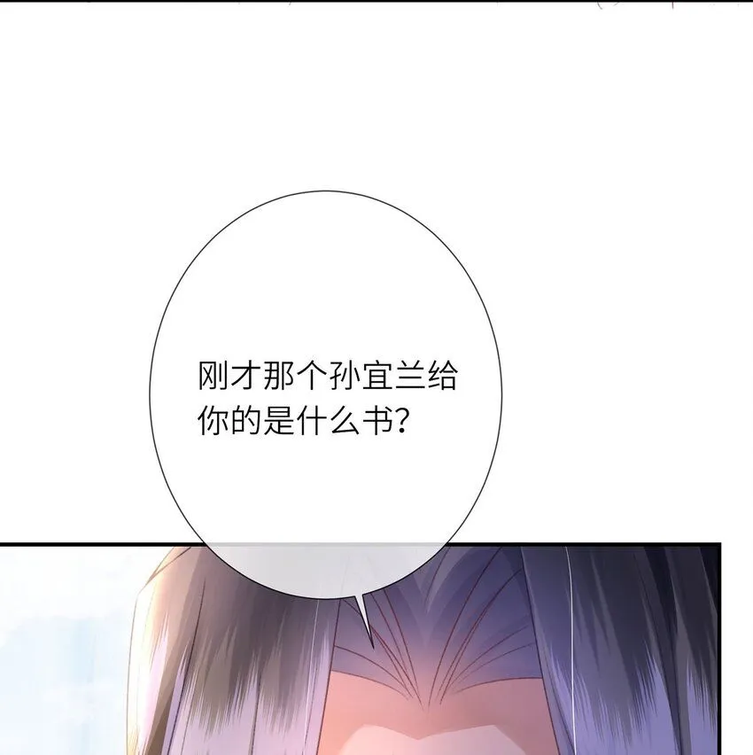 第9话 世子的报复有点特殊9