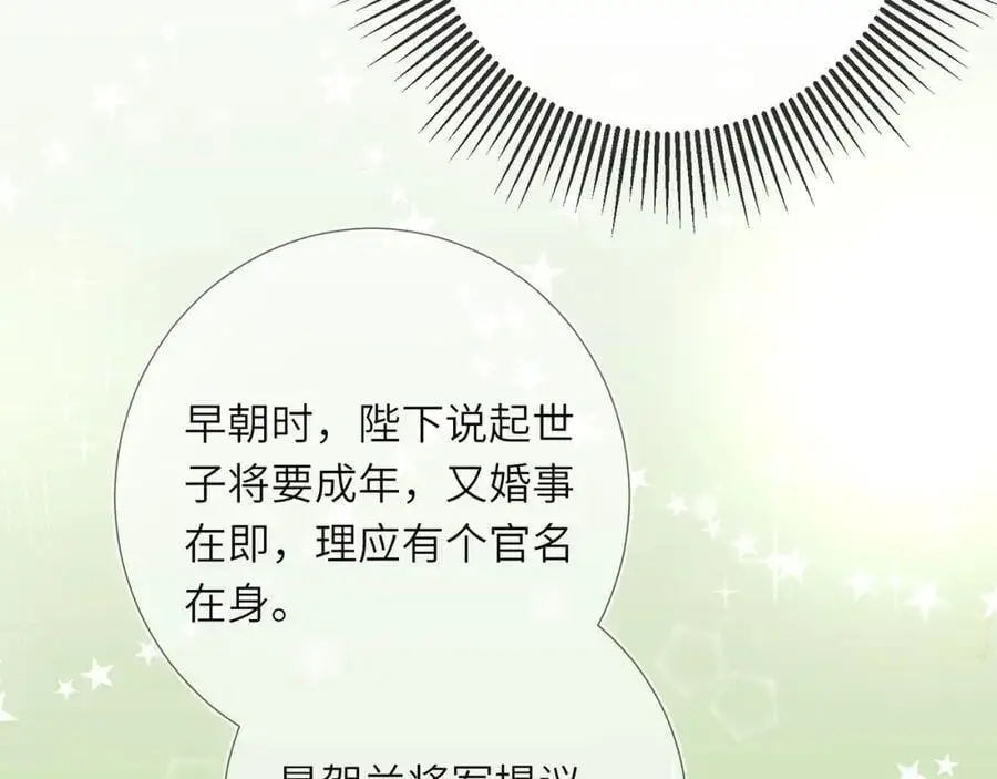 第20话 世子终于有编制了15