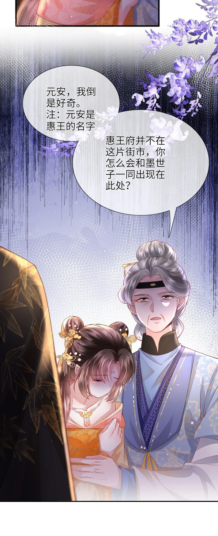 第25话 别气，我在。6