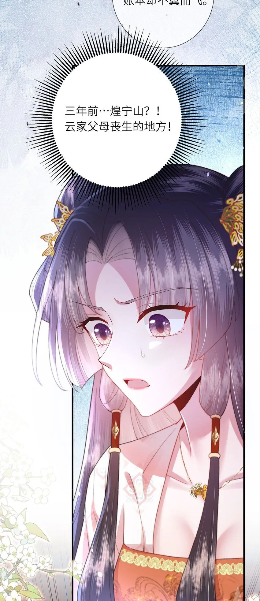 第9话 世子的报复有点特殊21