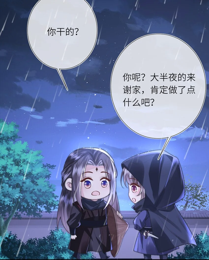 第29话 月黑风高放火夜28