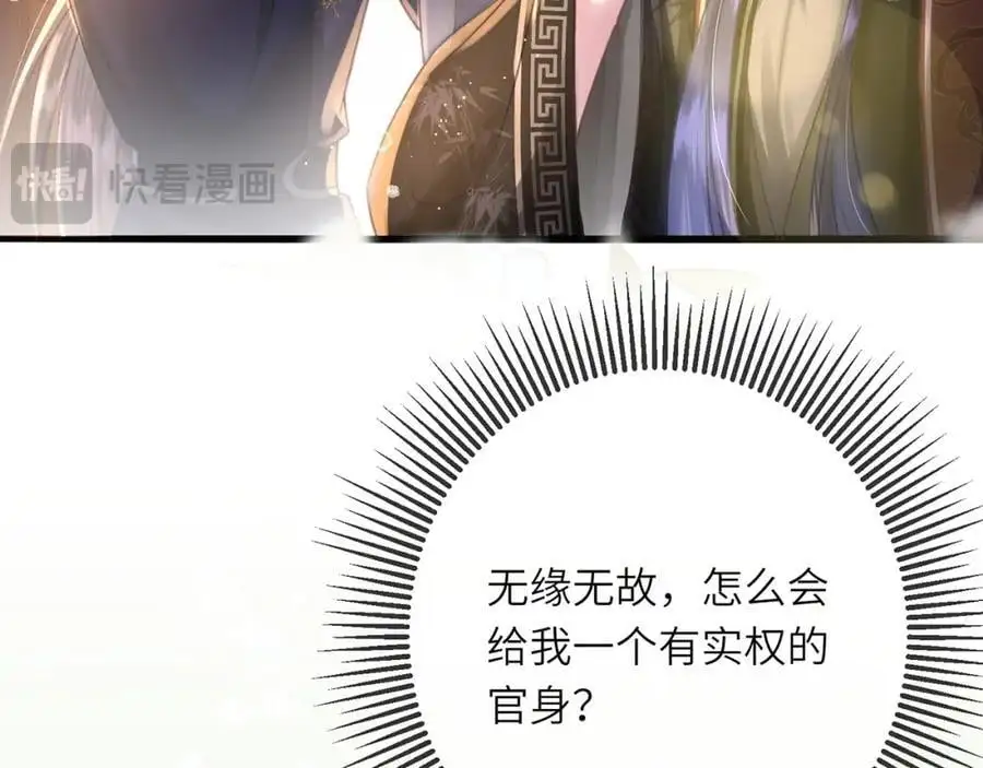 第20话 世子终于有编制了14