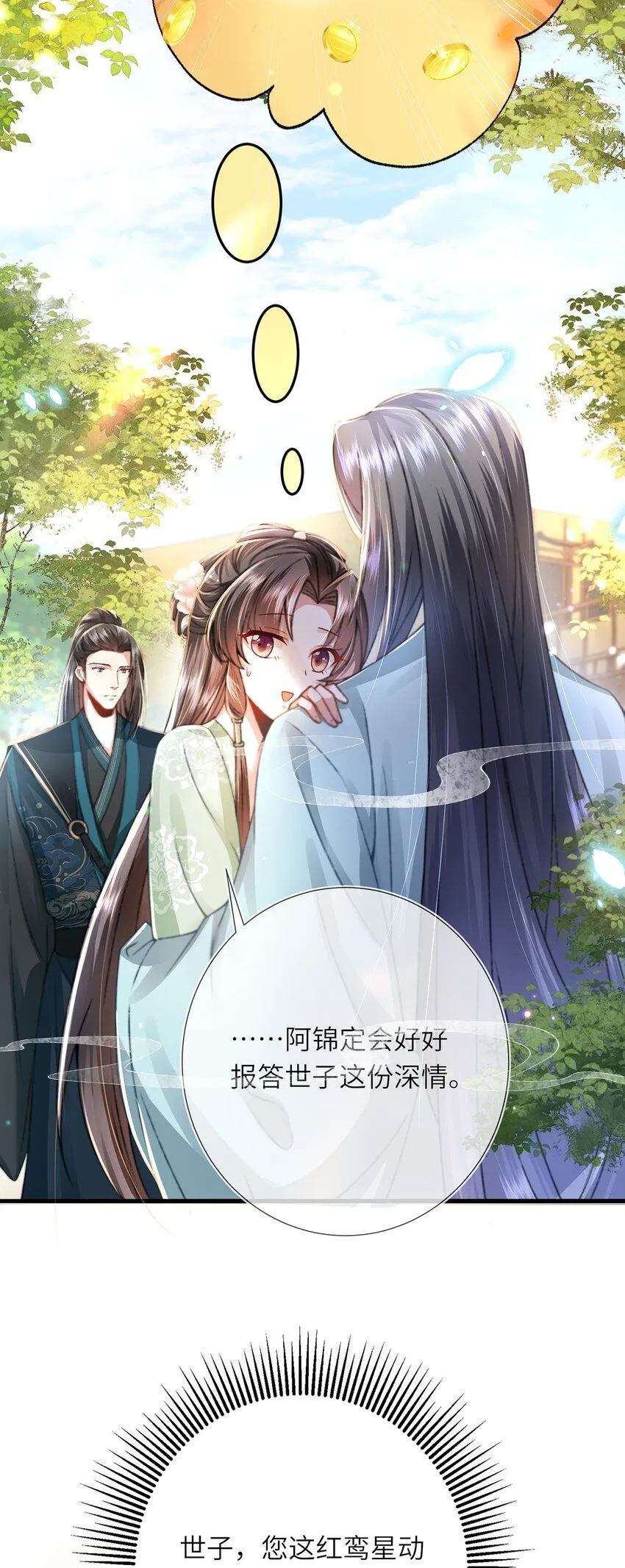 第15话 数着日子等你娶我43