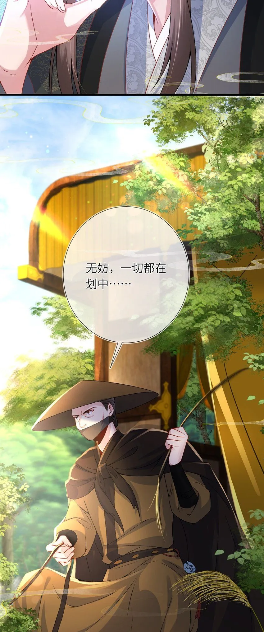第14话 深情小郎君24
