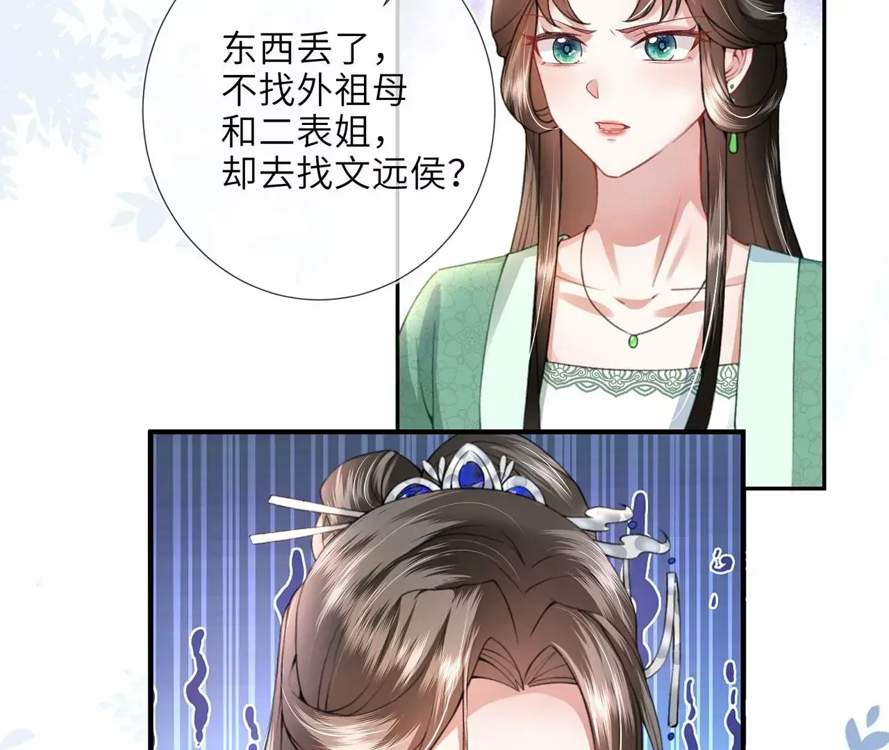第2话 你是“行”的！84