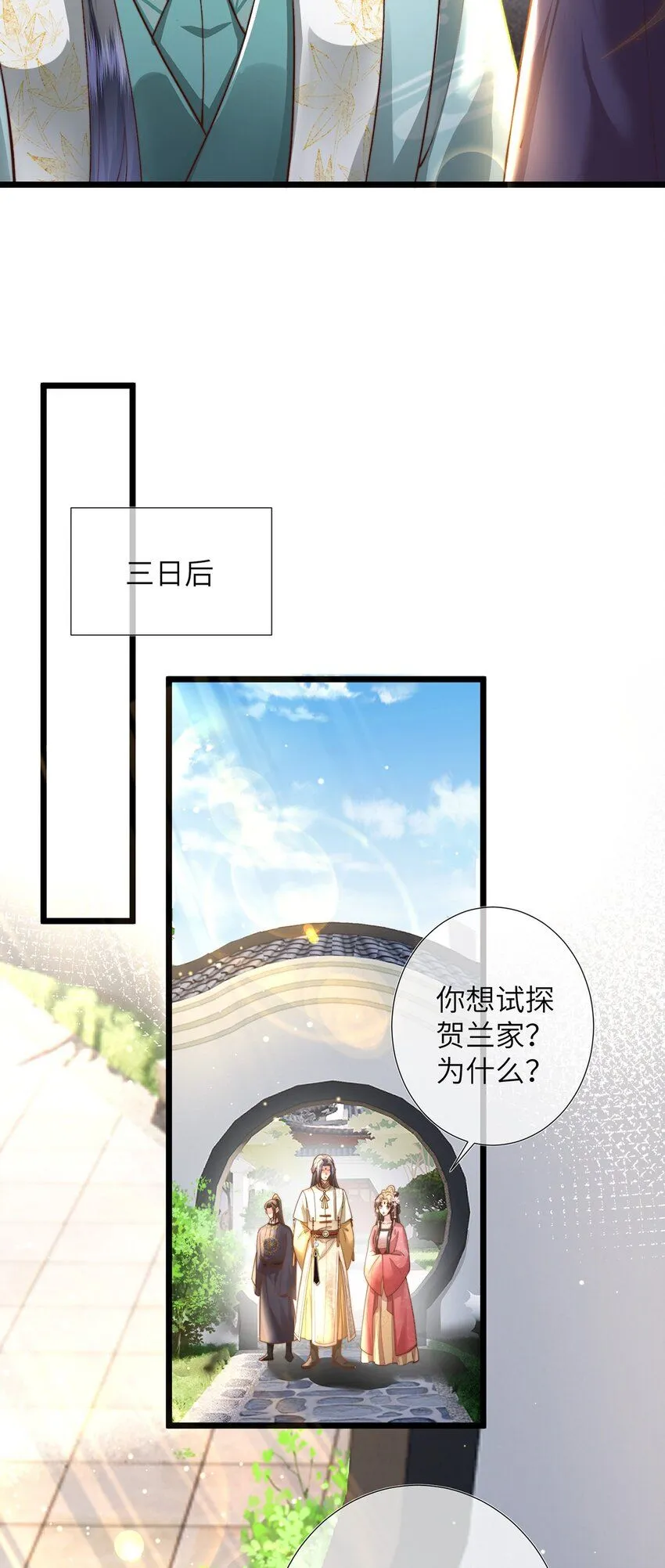 第16话 野花找上门了7