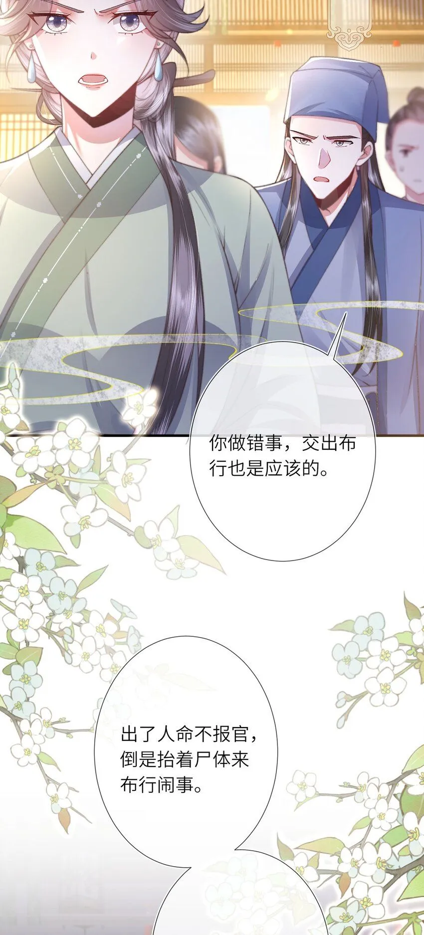 第8话 管不住下半身的都是混蛋26