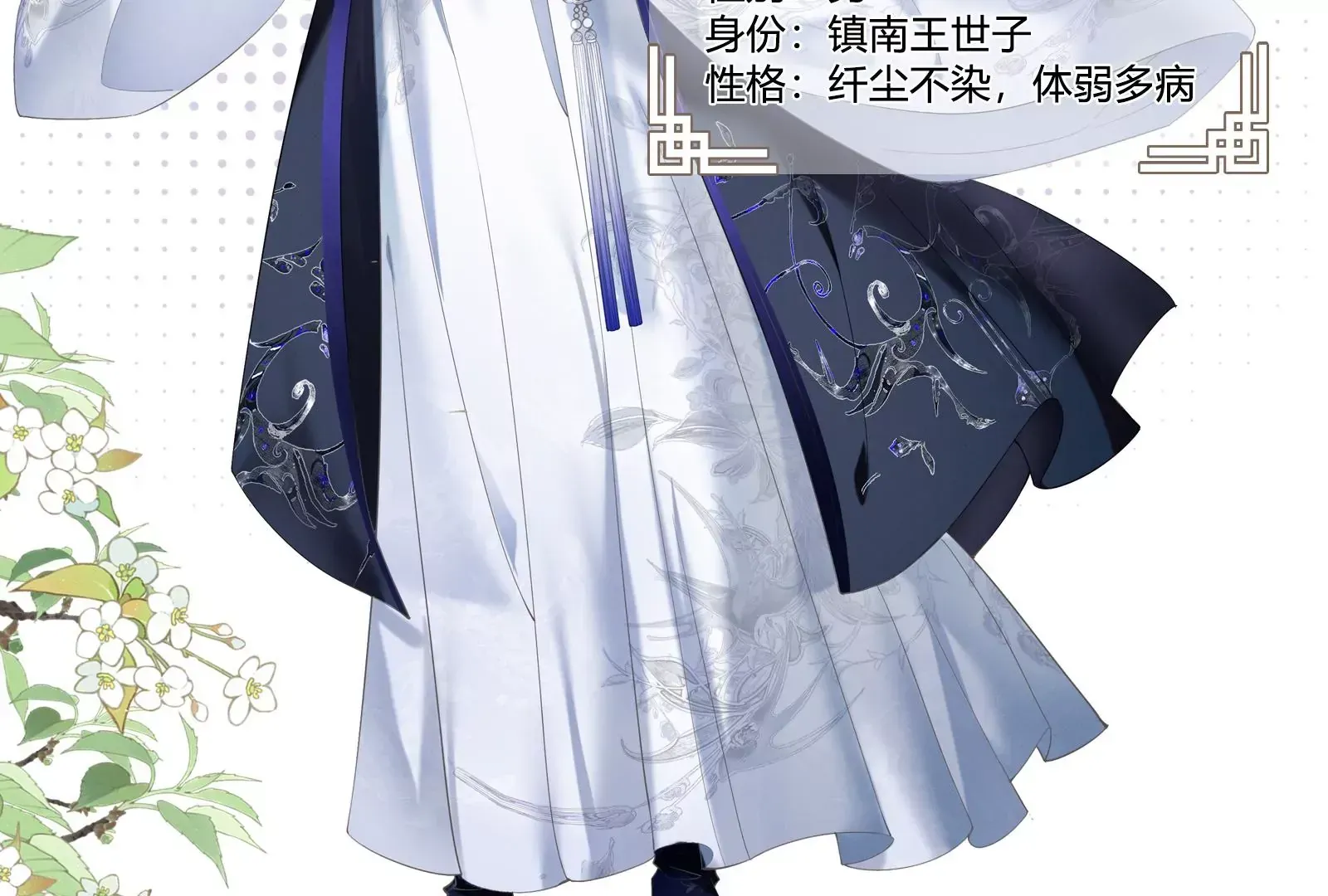 娇柔孤女X病弱世子4