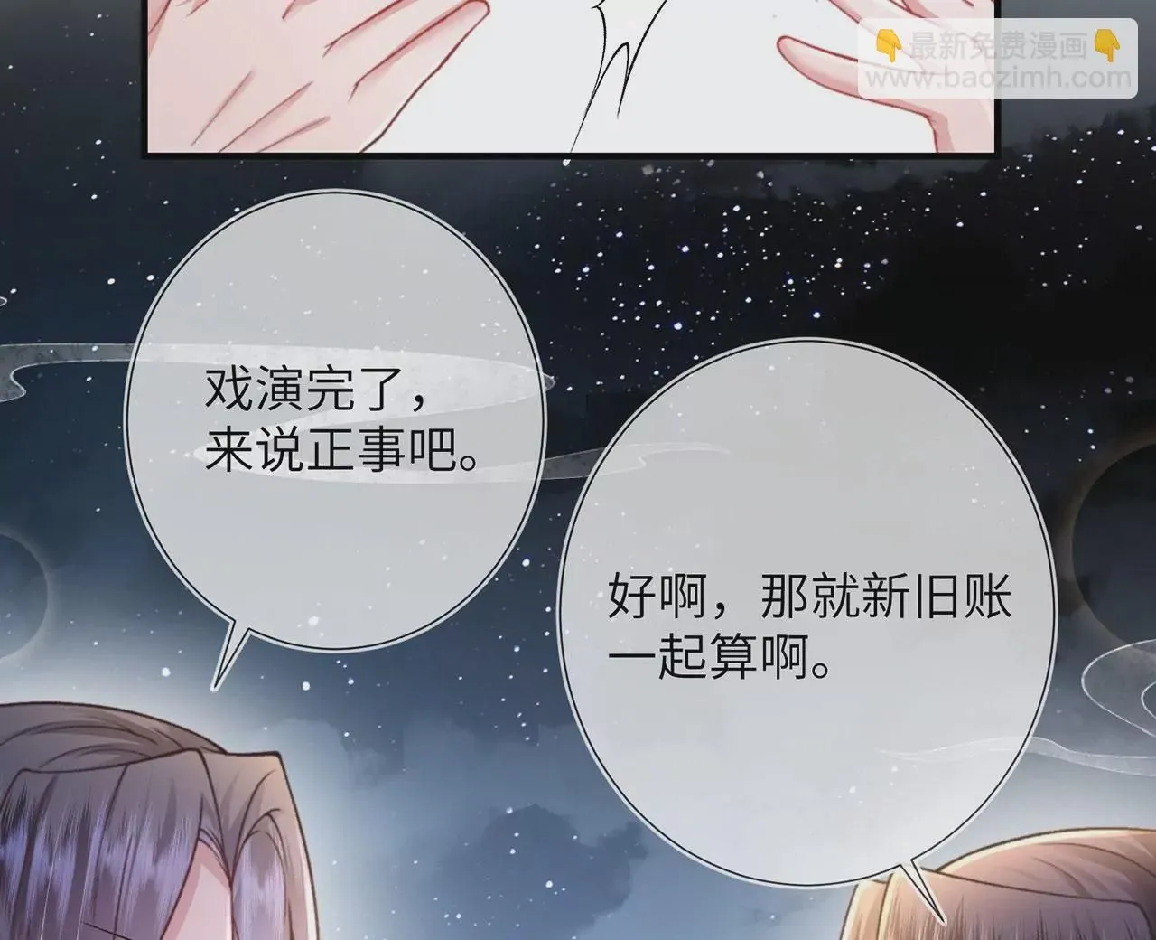 第6话 我喜欢主动的~34