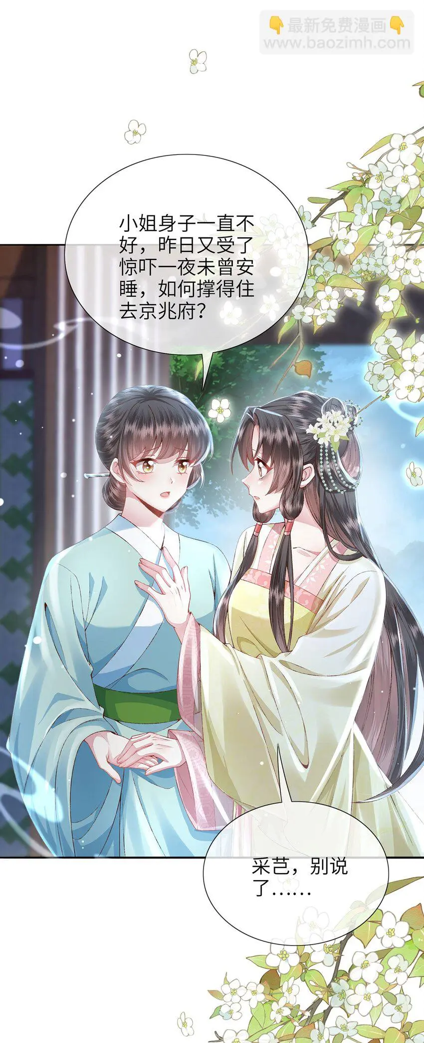 第32话 世子多补补8