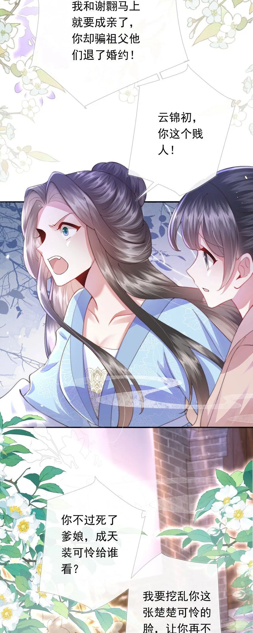第8话 管不住下半身的都是混蛋3
