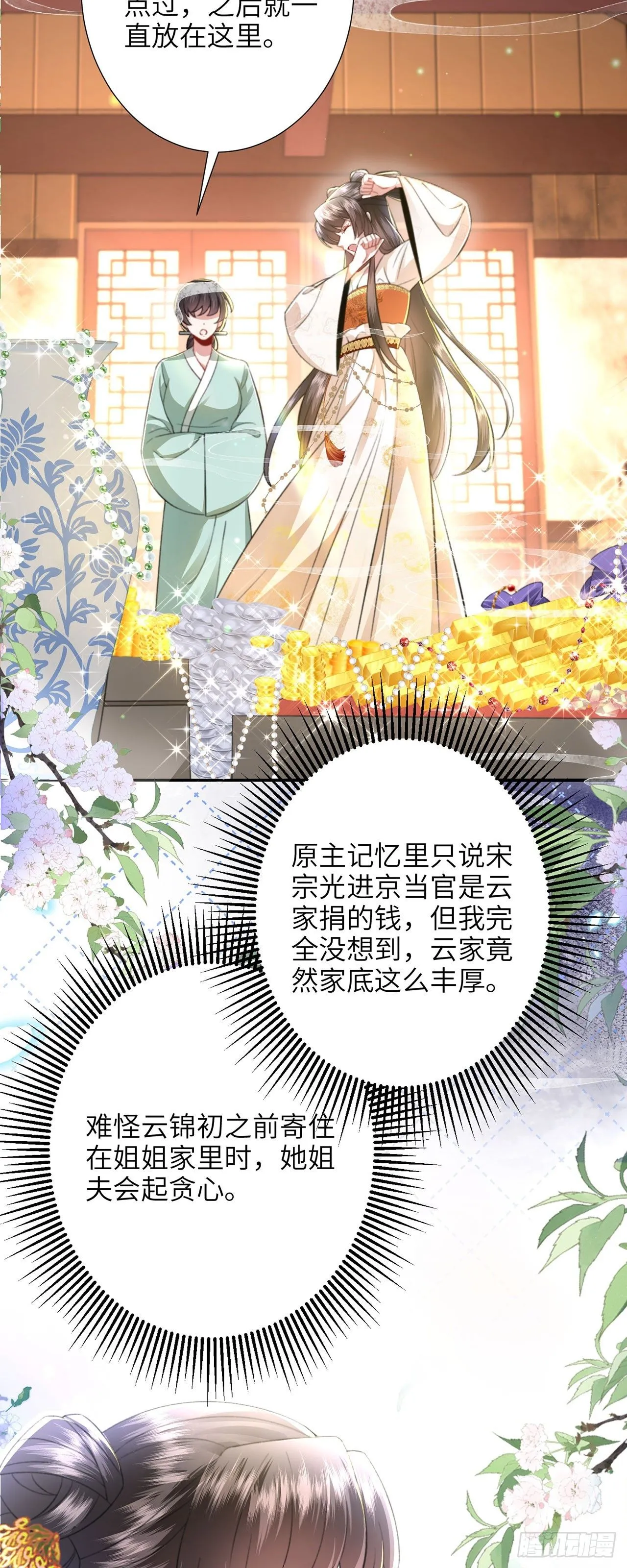 第7话 我是个小富婆！33