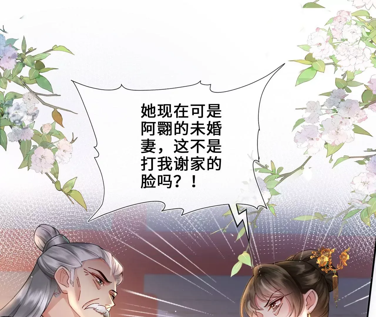第3话 世子又不行了71