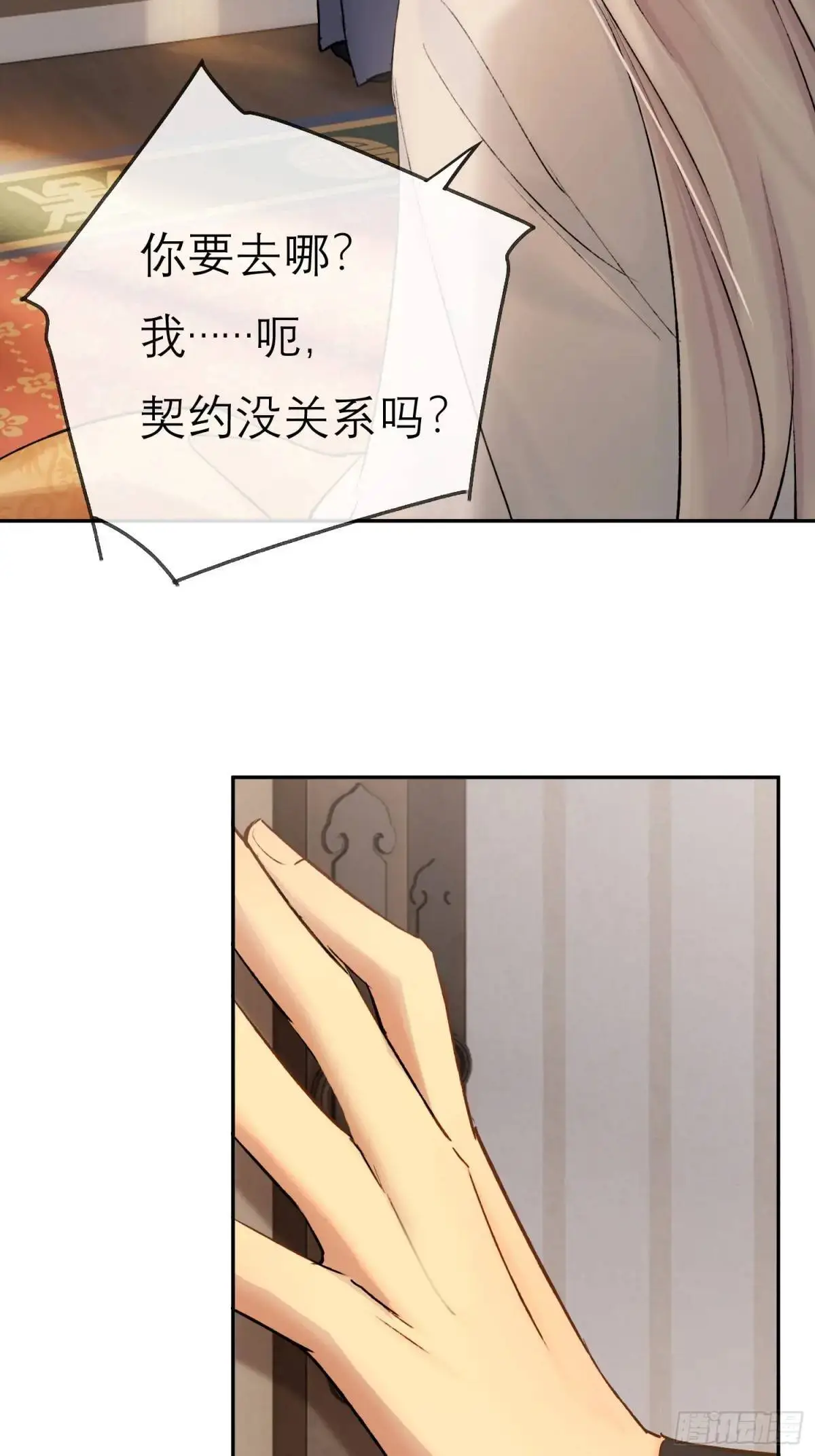你我的契约35