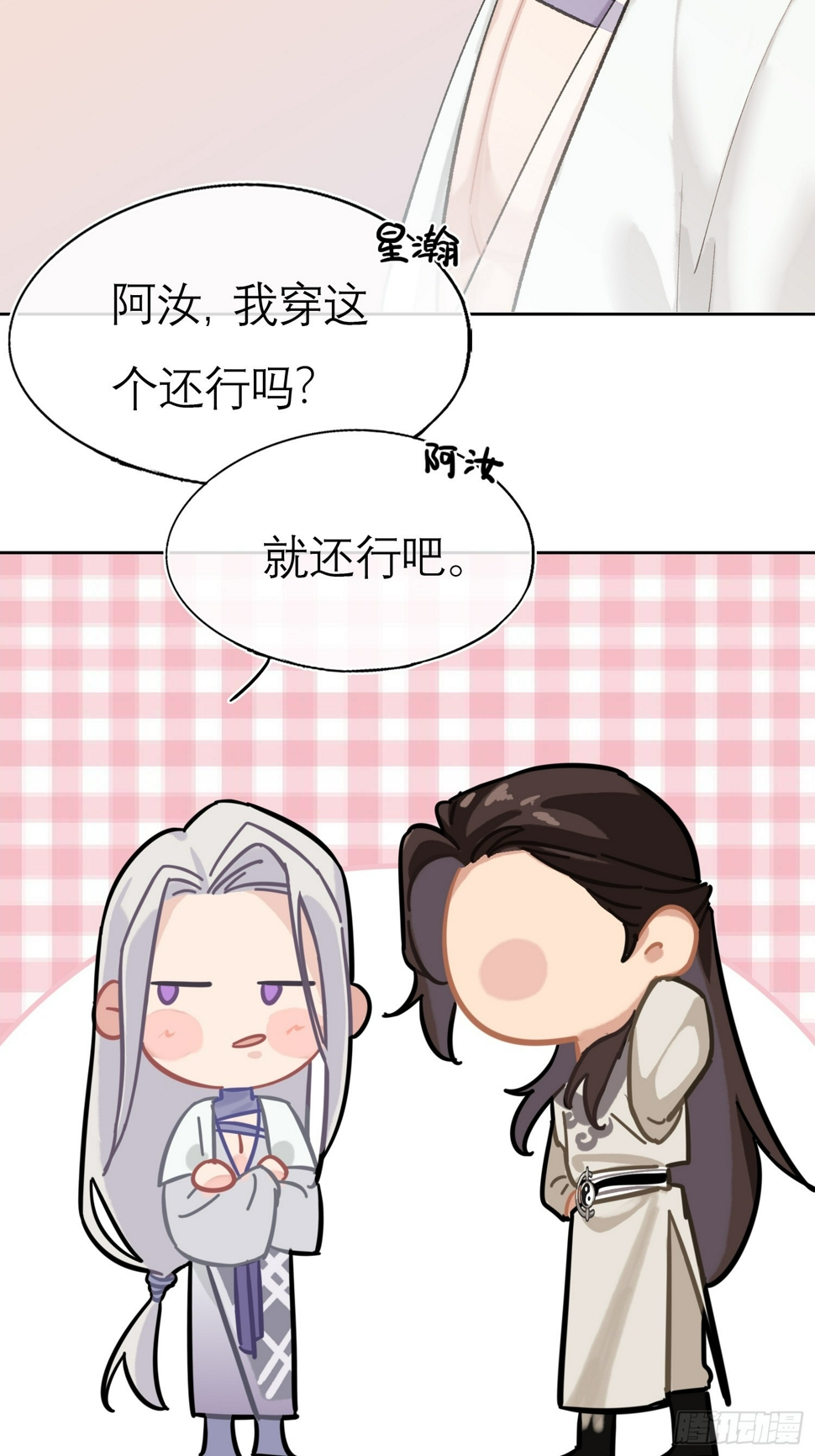 换装play 小剧场10