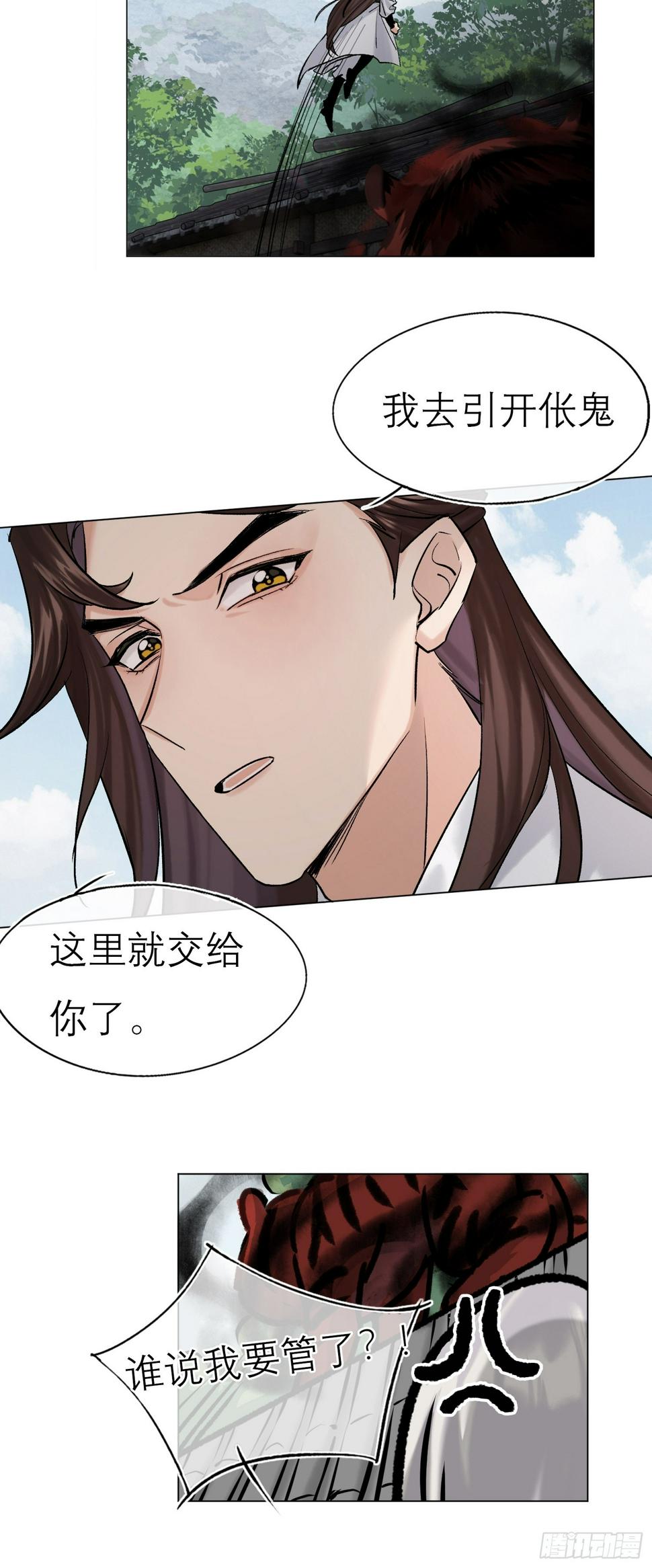 为虎作伥15