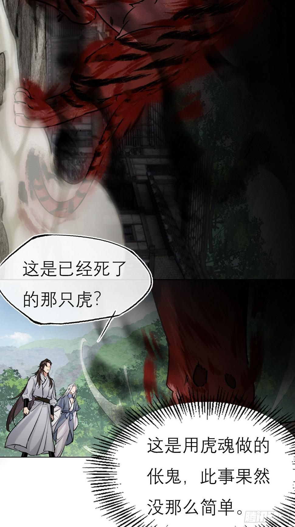 为虎作伥11