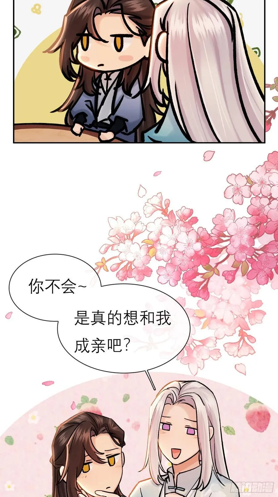 成亲！13
