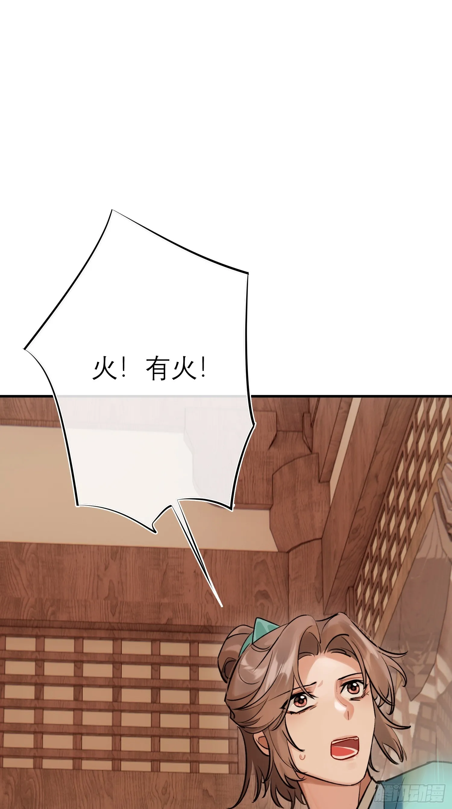 大火！50