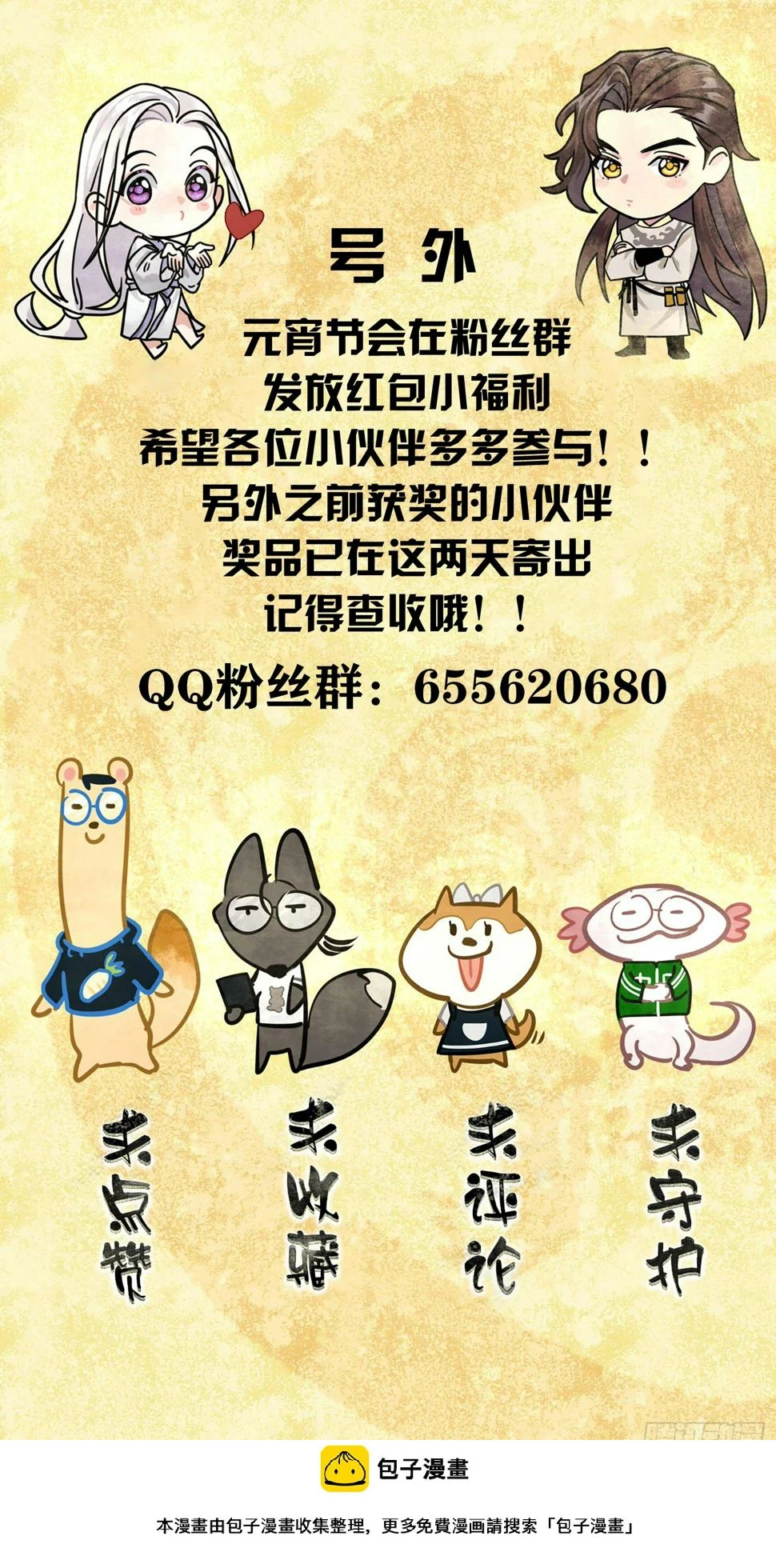 你我之间的契约36