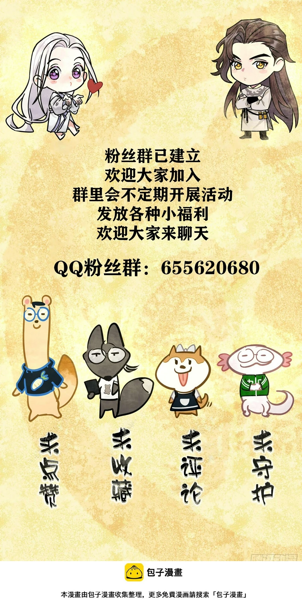 八卦二人组39