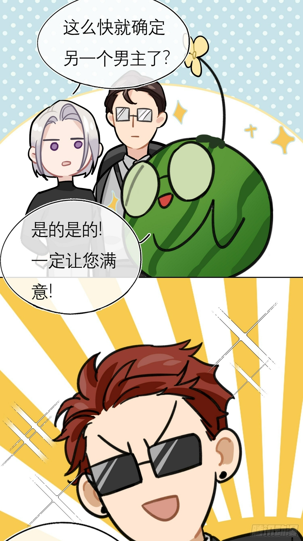 身边人 小剧场8