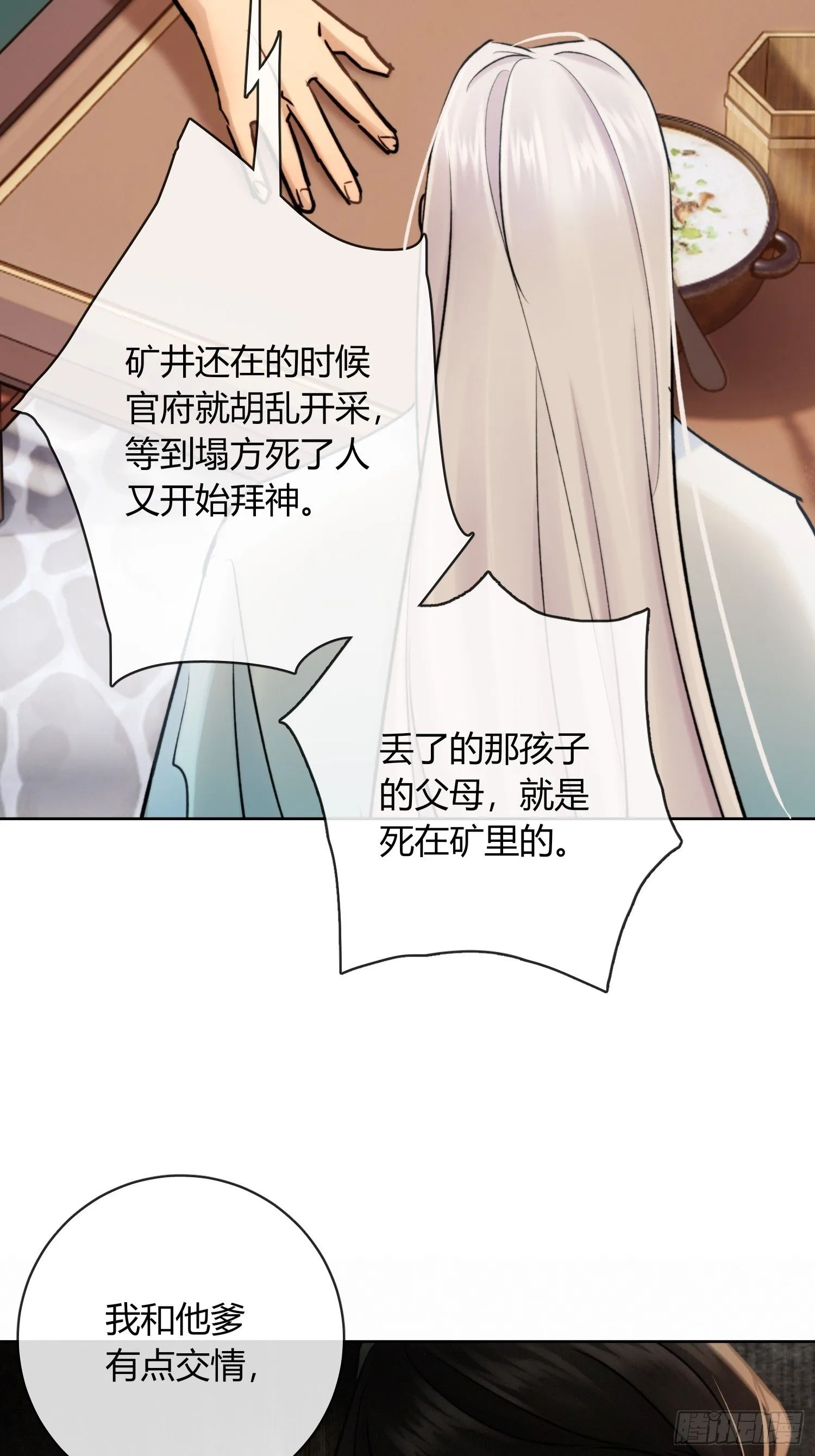 山里的妖怪26