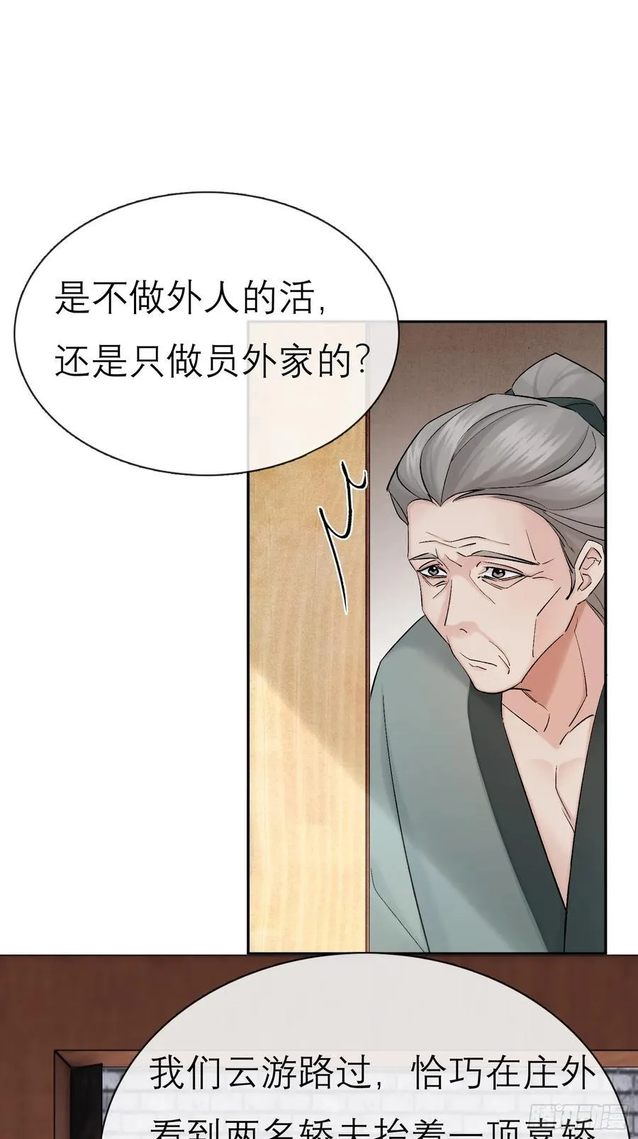 娶亲9