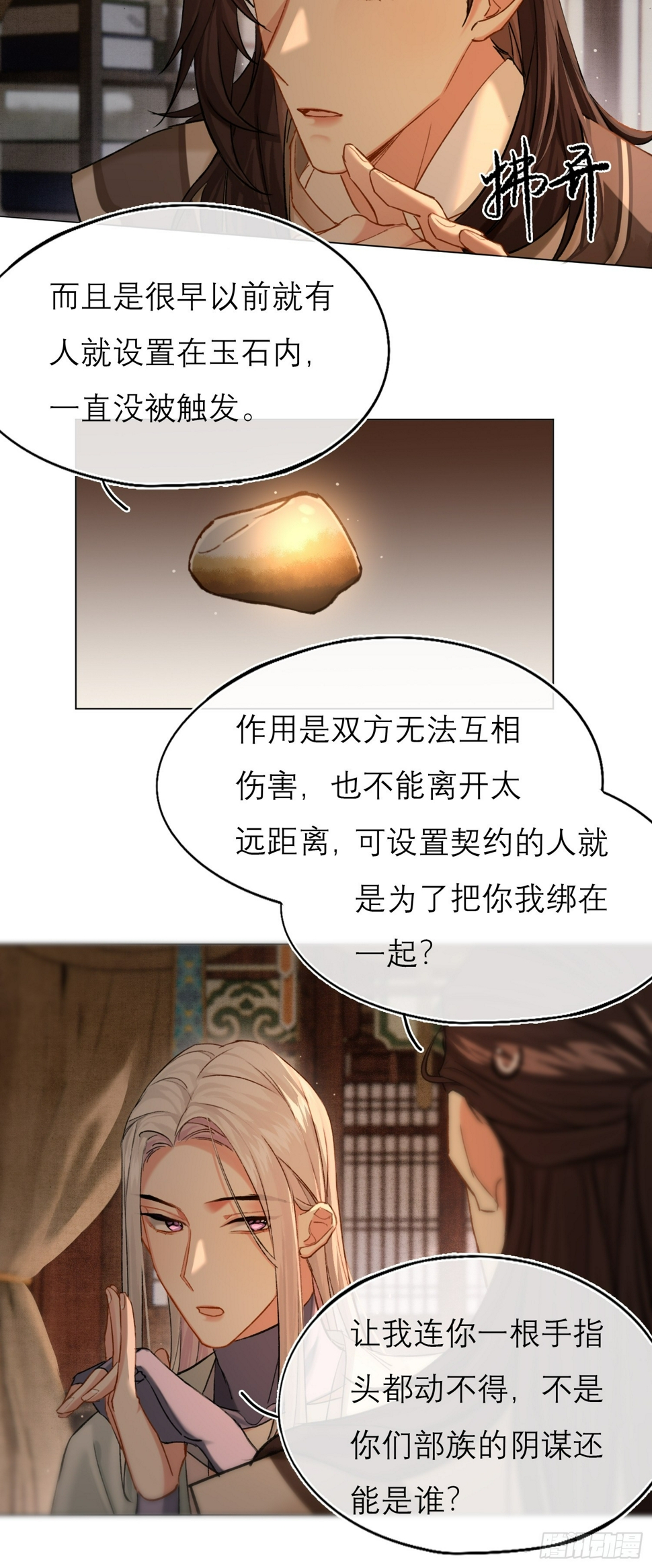 你我之间的契约32