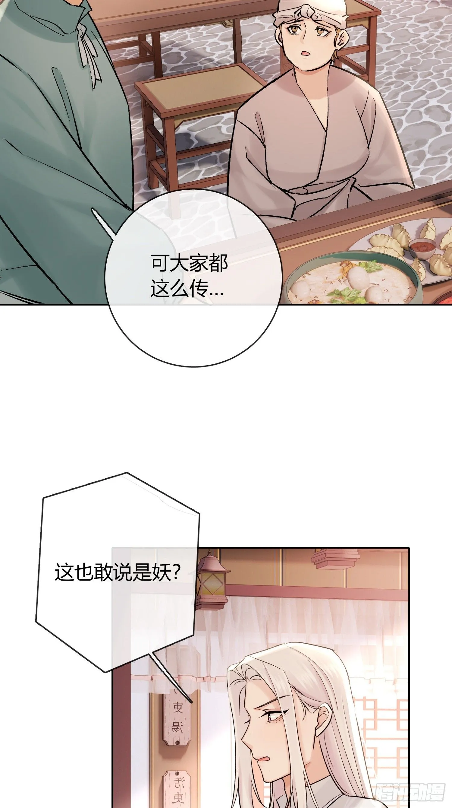 山里的妖怪32