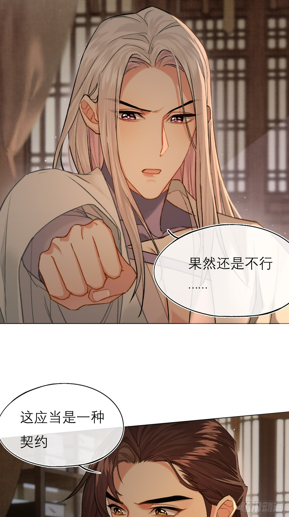 你我之间的契约31