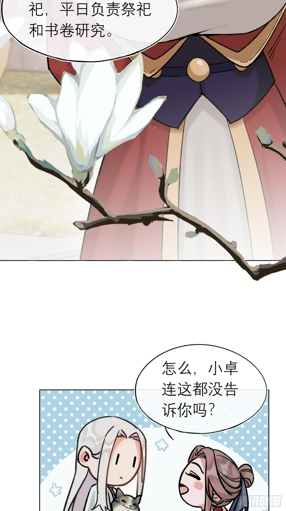 八卦二人组18