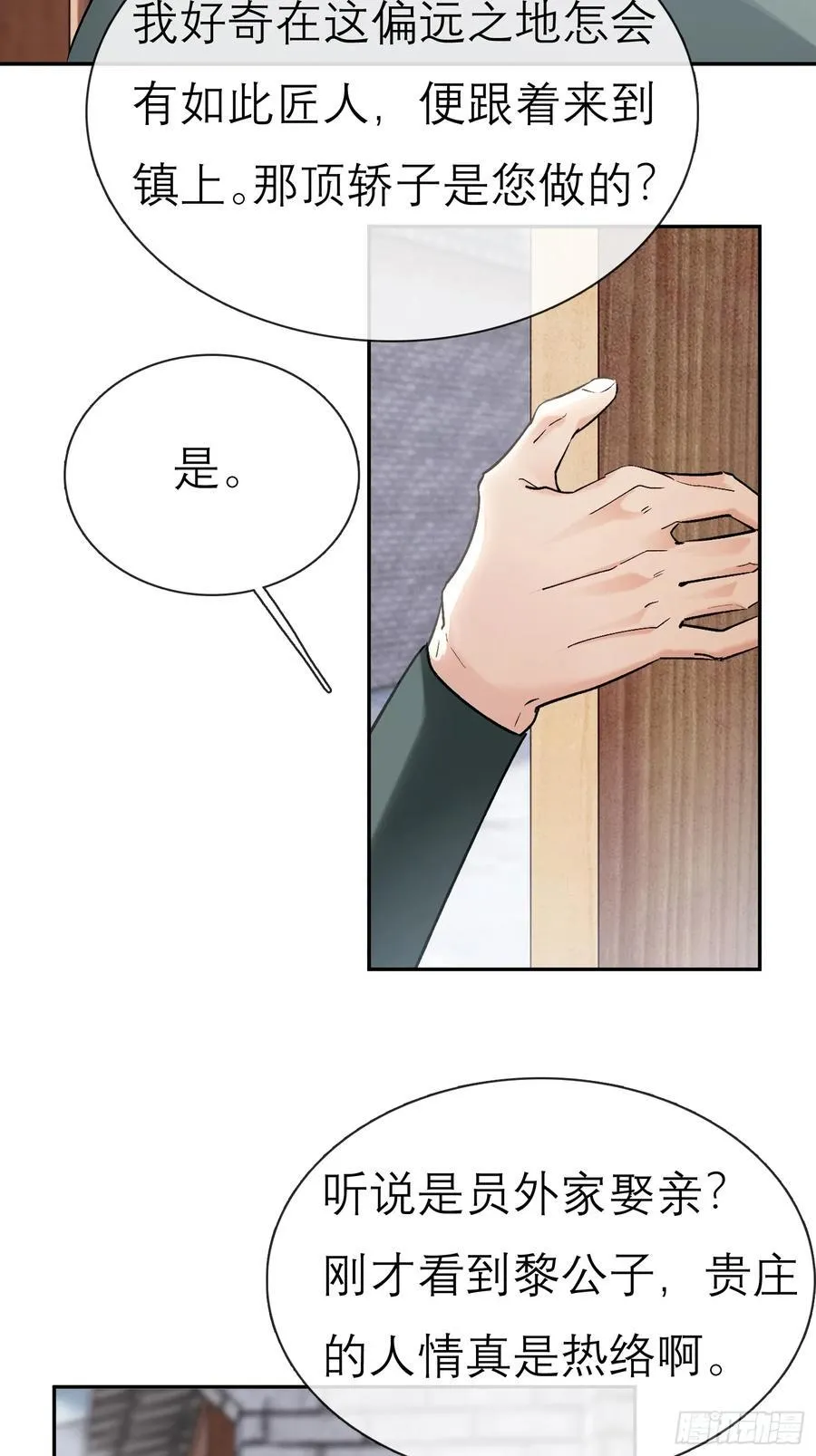 娶亲11