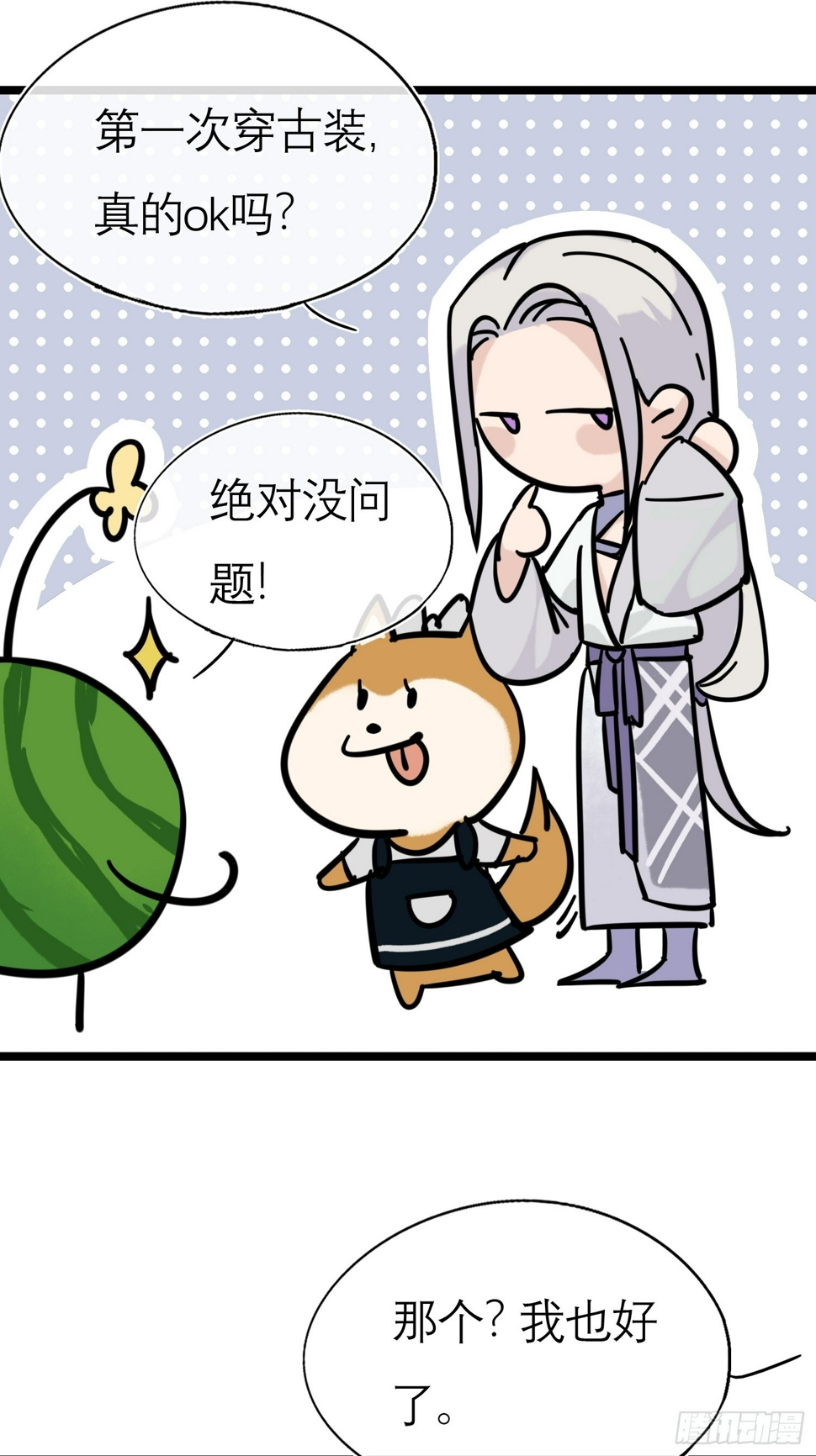 换装play 小剧场6