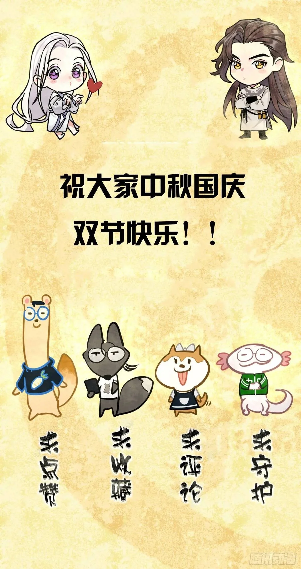 双节快乐！23