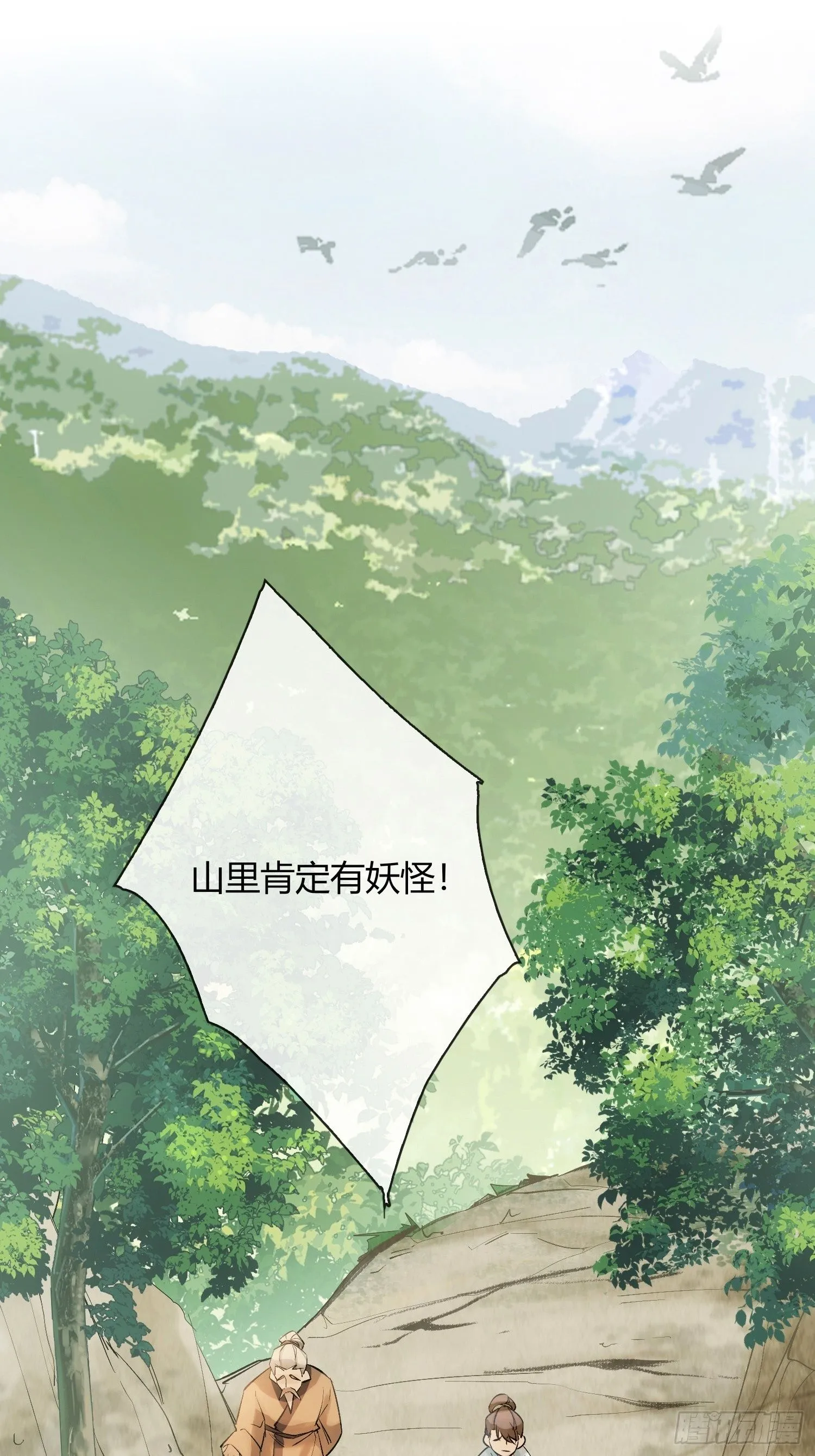 山里的妖怪1