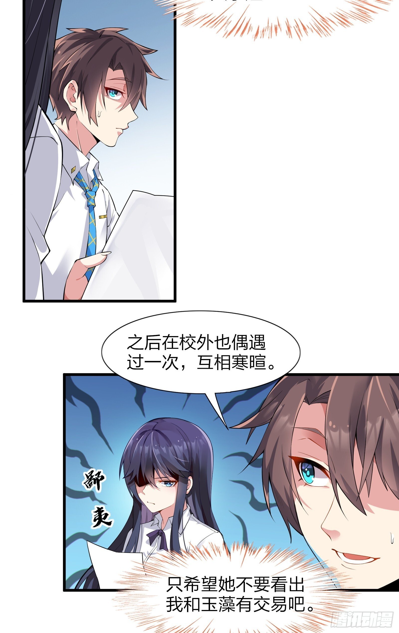 第九话：别靠我太近！5