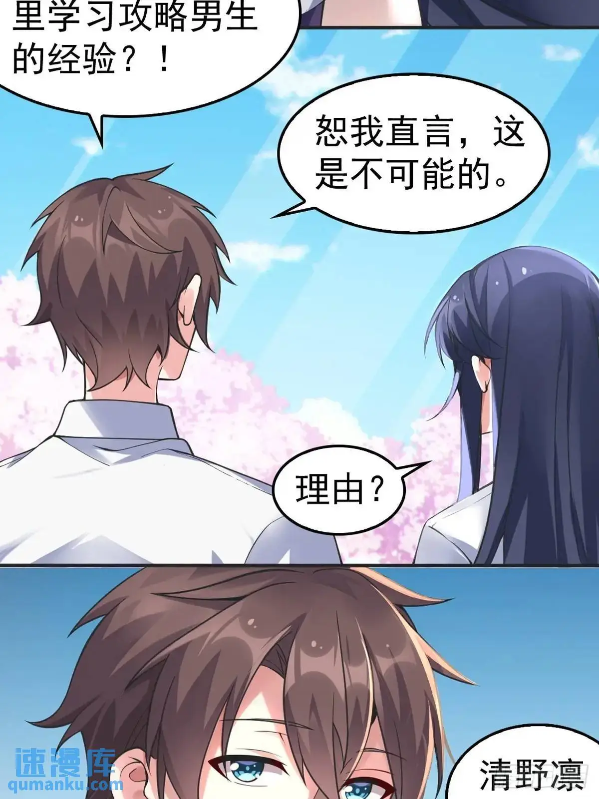 第四十五话：与大小姐的复合4