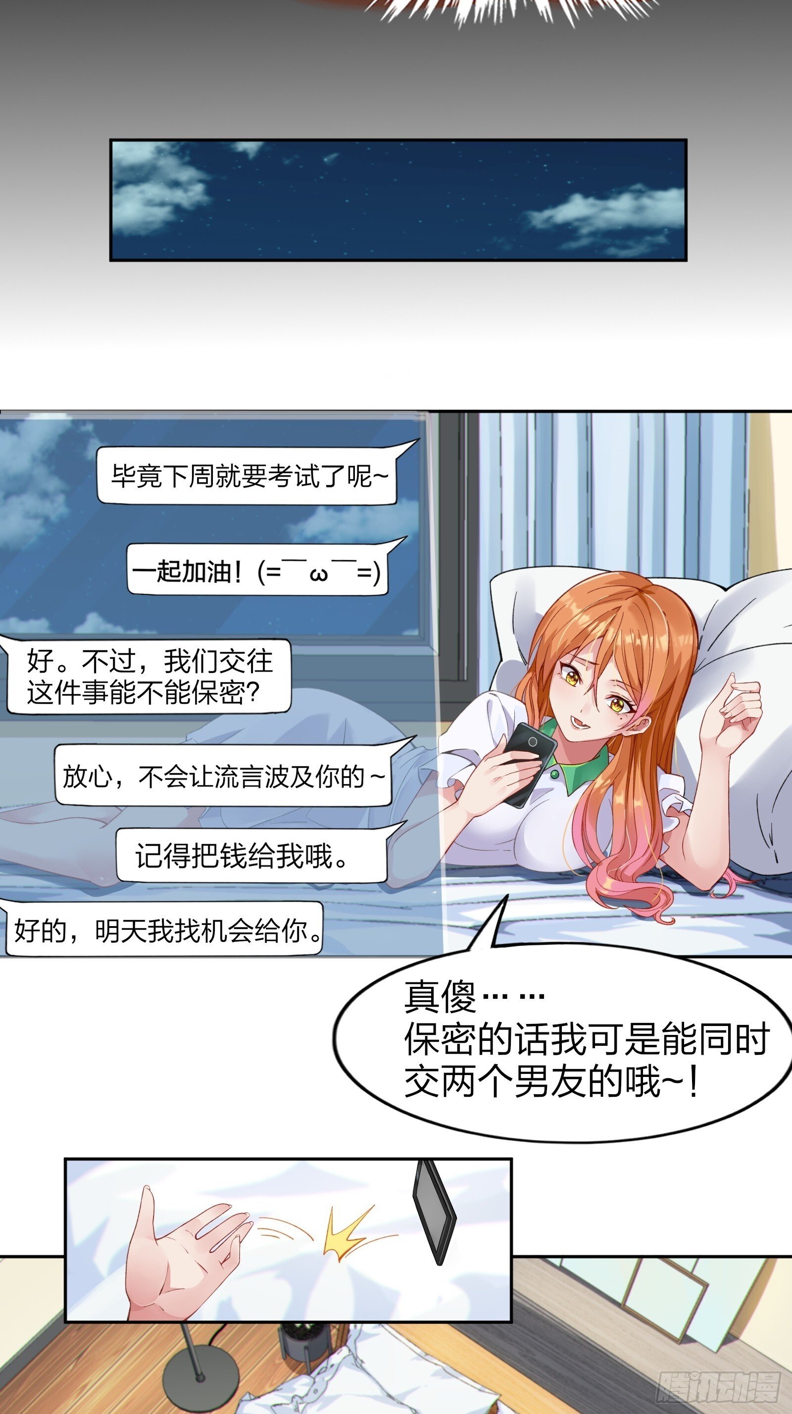 第六话：买来的女友25